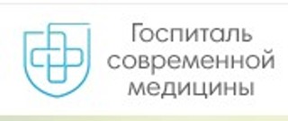 Госпиталь Современной Медицины